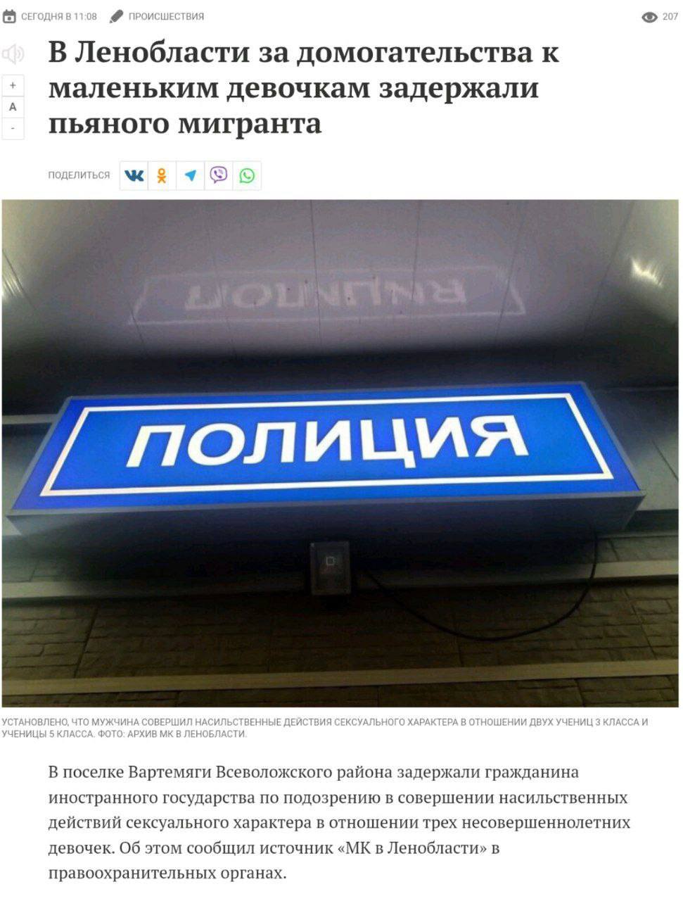 Очередная попытка изнасилования детей мастурбеком произошла в Ленинградской области. Здесь понаехавший узбек пытался изнасиловать трёх девочек от 10 до 13 лет. Домогался их, лапал и пытался утащить в кусты. Но своих чёрных планов так и не реализовал - был нейтрализован отцом одной из девочки и передан полицейским. Русский Меч - подписаться