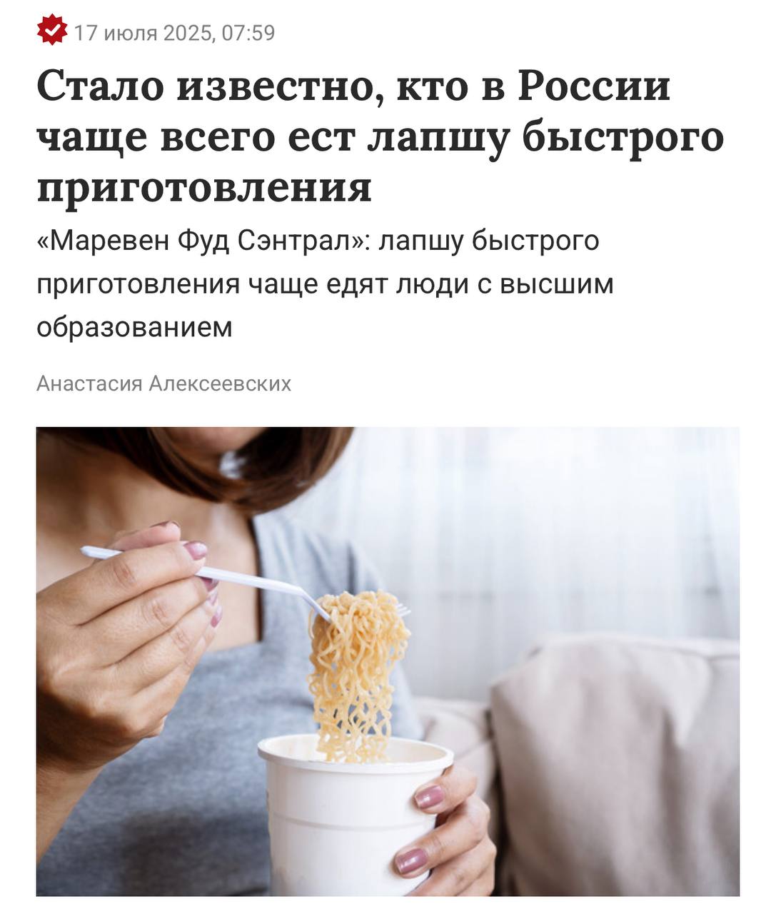 Исследование компании «Маревен Фуд Сэнтрал» разрушает стереотипы о быстрозавариваемой лапше, демонстрируя, что её выбирают не студенты, а люди в возрасте от 30 до 44 лет. Оказывается, взрослые с высшим образованием тоже ценят «Дошик» за его утоление голода. Когда ты взрослый и можешь выбирать, чем обедать, выбор часто падает на любимую лапшу.