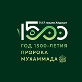 Аватар Телеграм канала: ДУМ РТ