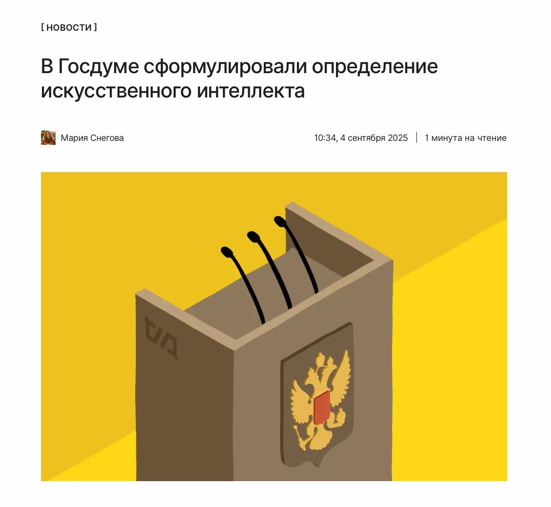 Напоминающее разумное поведение Депутаты Госдумы впервые сформулировали определение для такого понятия как искусственный интеллект Что об этом известно kod ru gosduma opredelenie ai