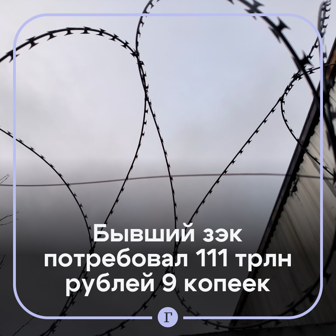 111 000 000 000 000 рублей 09 копеек пытался отсудить бывший заключенный за нравственные страдания Житель Красноярского края отбывал наказание в колонии в регионе и обратился с жалобой в прокуратуру на действия администрации исправительного учреждения Что именно не понравилось зэку не уточняется Надзорное ведомство провело проверку и подтвердило доводы заключенного начальнику ИК был вынесен протест Заключенный вышел на свободу и ему показалось несправедливым что прокуратура не отчиталась перед ним о результатах проверки Он заявил что получил нравственные страдания от бездействия ведомства Бывший осужденный решил что прокуратура нанесла ему ущерб и потребовал компенсацию в 111 трлн рублей и 9 копеек Однако суд рассмотрев жалобу отказался ее удовлетворять   Читайте Газету Ru в MAX Участвуйте в розыгрыше