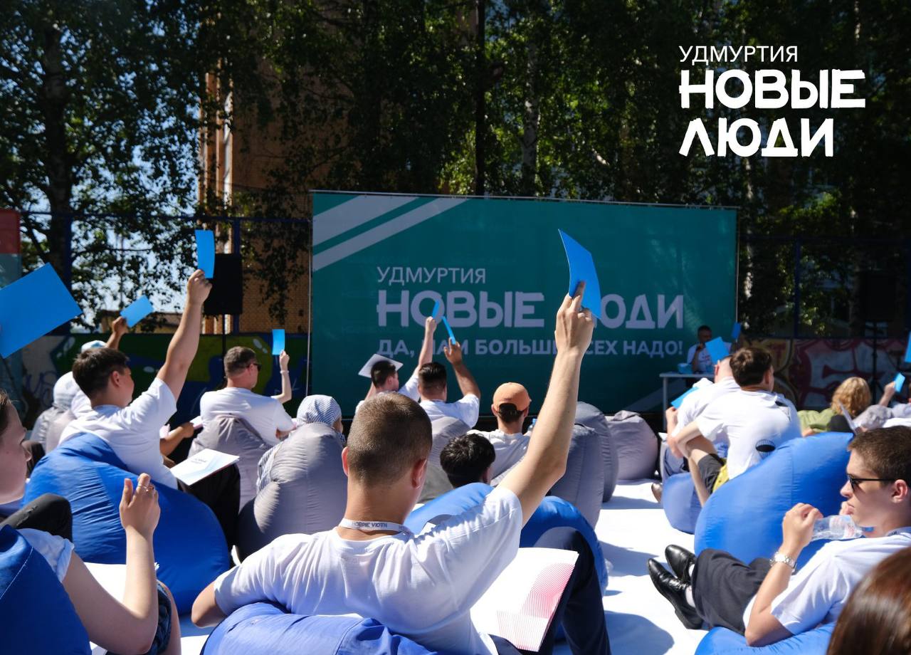Выдвижение не в зале, а во дворе — «Новые Люди» выдвинули кандидатов на выборы. 12 июля «Новые люди» официально выдвинули кандидатов в Гордумы Ижевска, Сарапула, Можги, Воткинска и Глазова. Но вместо привычного формата — праздник в обычном дворе. Прямо там, где живут наши избиратели — среди качелей, лавочек и настоящей жизни. А уже после — взяли кисти, перчатки, мешки для мусора. Покрасили, починили, убрали. Вот для кого политика — это не только заявления, но и действия. "Это не разовая акция, а новый подход к политике: честно, близко, по делу." - рассказывает региональный секретарь партии по Удмуртской Республике Сергей Чудаев.