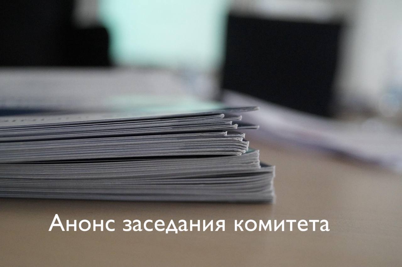 Коллеги 3 октября в Орске проведем выездной круглый стол Комитета Госдумы по экологии на тему совершенствования регулирования эксперимента по квотированию выбросов и обращения с ТКО В программе посещение ключевых объектов Медногорского медно серного комбината ТЭЦ в Медногорске и Орске а также рекультивированной свалки в Медногорске для оценки проведенных работ на месте К участию приглашены представители Минприроды Росприроднадзора ППК РЭО власти Оренбургской области и экспертного сообщества Нам предстоит выработать конкретные предложения по совершенствованию законодательства и дать оценку эффективности реализуемых в регионе мероприятий в рамках нацпроекта Экологическое благополучие Особое внимание уделим вопросам выполнения комплексного плана по снижению выбросов в Медногорске и организации системы обращения с отходами в области