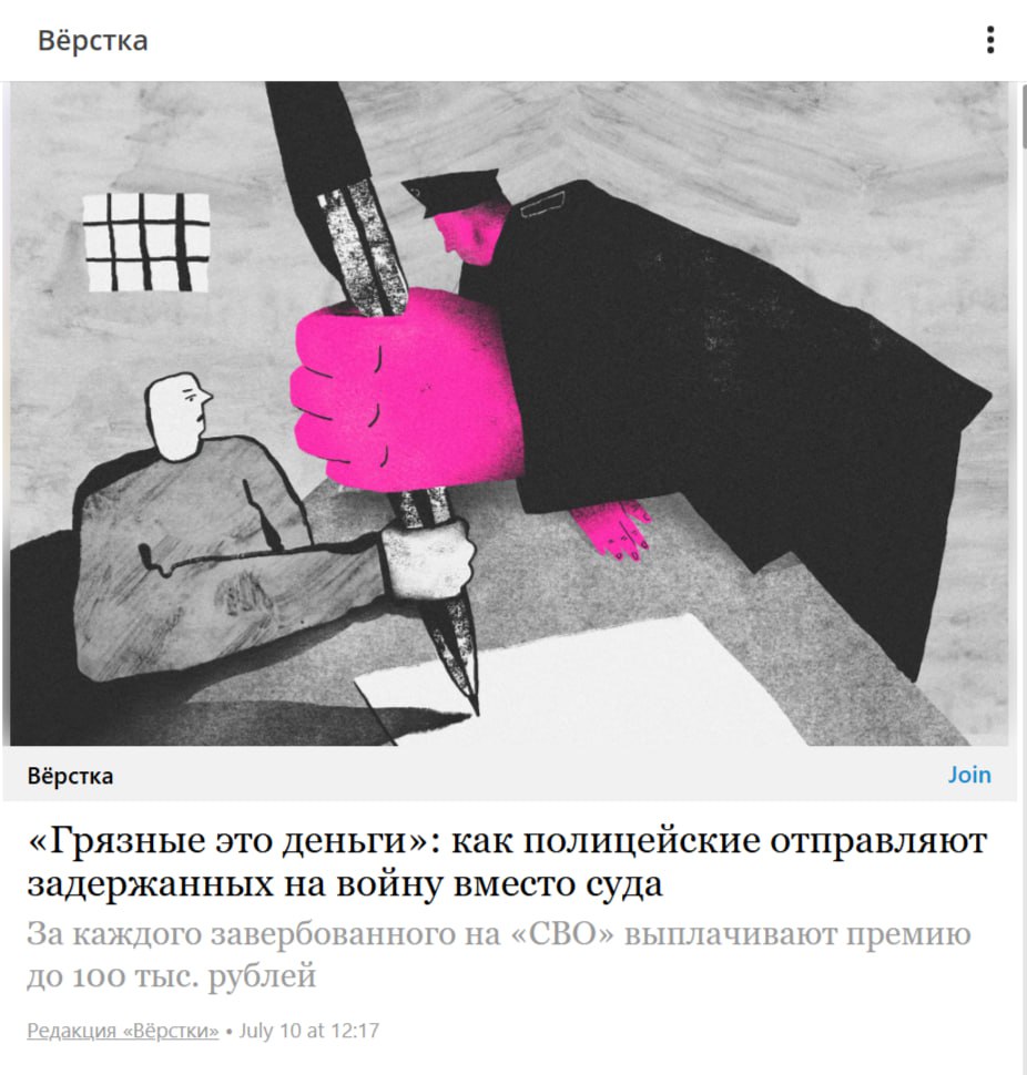 Полицейские получают премии за вербовку на войну — «Верстка». В России для сотрудников МВД действует система премий за отправку задержанных на войну с Украиной. Как выяснила «Вёрстка», за каждого завербованного выплачивают от 10 до 100 тысяч рублей. Полицейские обязаны еще до первого допроса подозреваемого предложить ему заключить контракт с Минобороны. Крем - Наш VPN