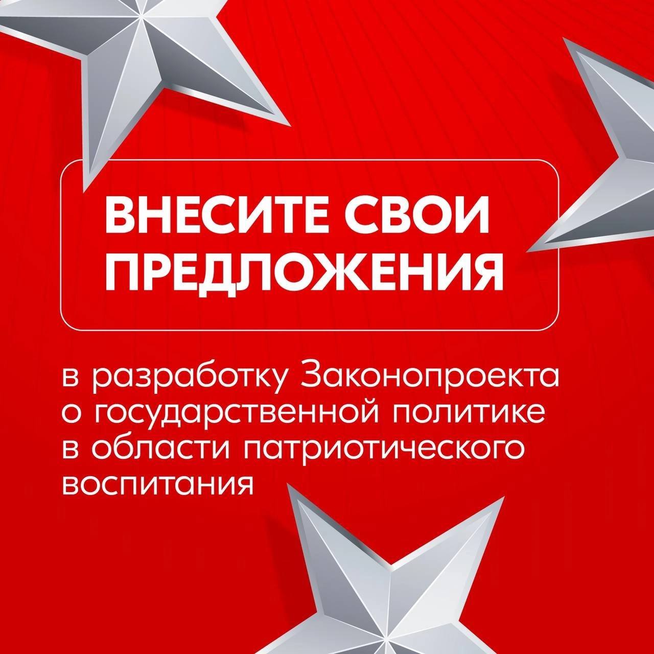 Патриотическое воспитание: каждый голос важен  На выездном заседании Комитета Госдумы по молодежной политике в Якутске обсудили разработку Законопроекта о госполитике в области патриотического воспитания. Инициатива получила поддержку на Всероссийском патриотическом форуме Роспатриотцентра Росмолодёжи.    Документ объединит лучшие региональные практики и четко определит ключевые подходы к воспитанию молодого поколения.      Теперь каждый житель страны может внести свои предложения! До 4 апреля отправляйте идеи по ссылке:    Ваш голос – вклад в будущее!  #Госкоммол #МолодёжьКрыма