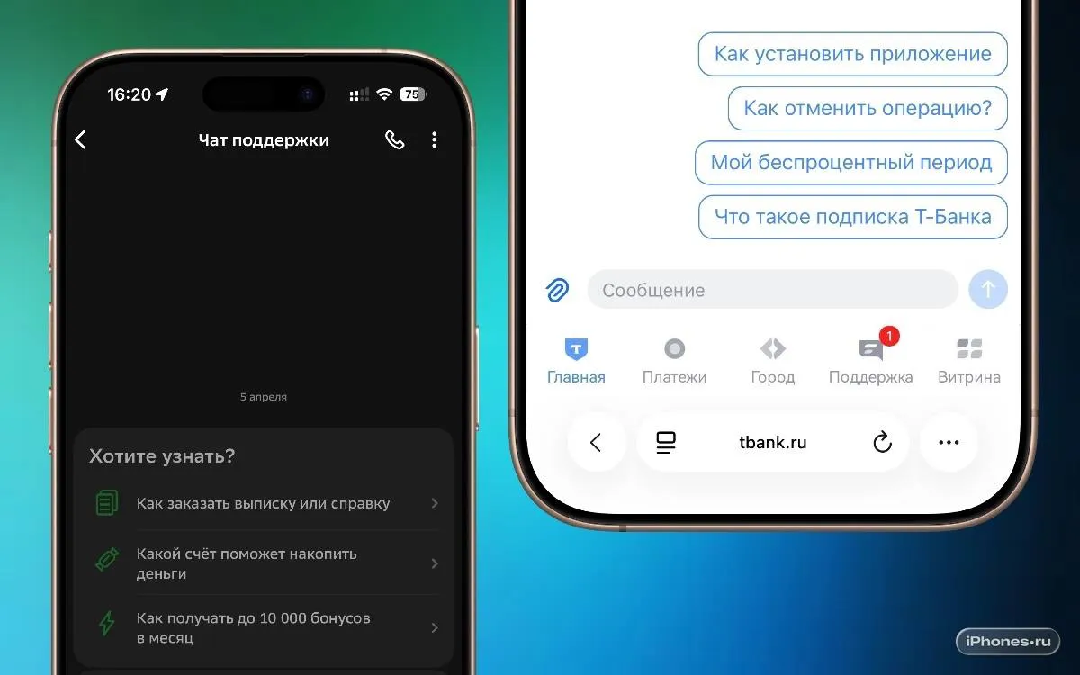 Сбер и Т Банк отключают чаты между пользователями и оставляют общение только с поддержкой Так в Сбербанке и Т Банке теперь нельзя написать другим людям В первом при попытке это сделать появляется сообщение Переписка больше не поддерживается Комментарии к переводам доступны в истории операций во втором раздел Чат просто переименовали в Поддержку при этом переписки с пользователями удаляют С чем связано такое решение неизвестно Банки не давали официальных комментариев В техподдержке Сбера заявили что чаты начали убирать ещё с 27 апреля Изменения вносятся у всех постепенно   www iphones ru 1370735 новости iphonesru
