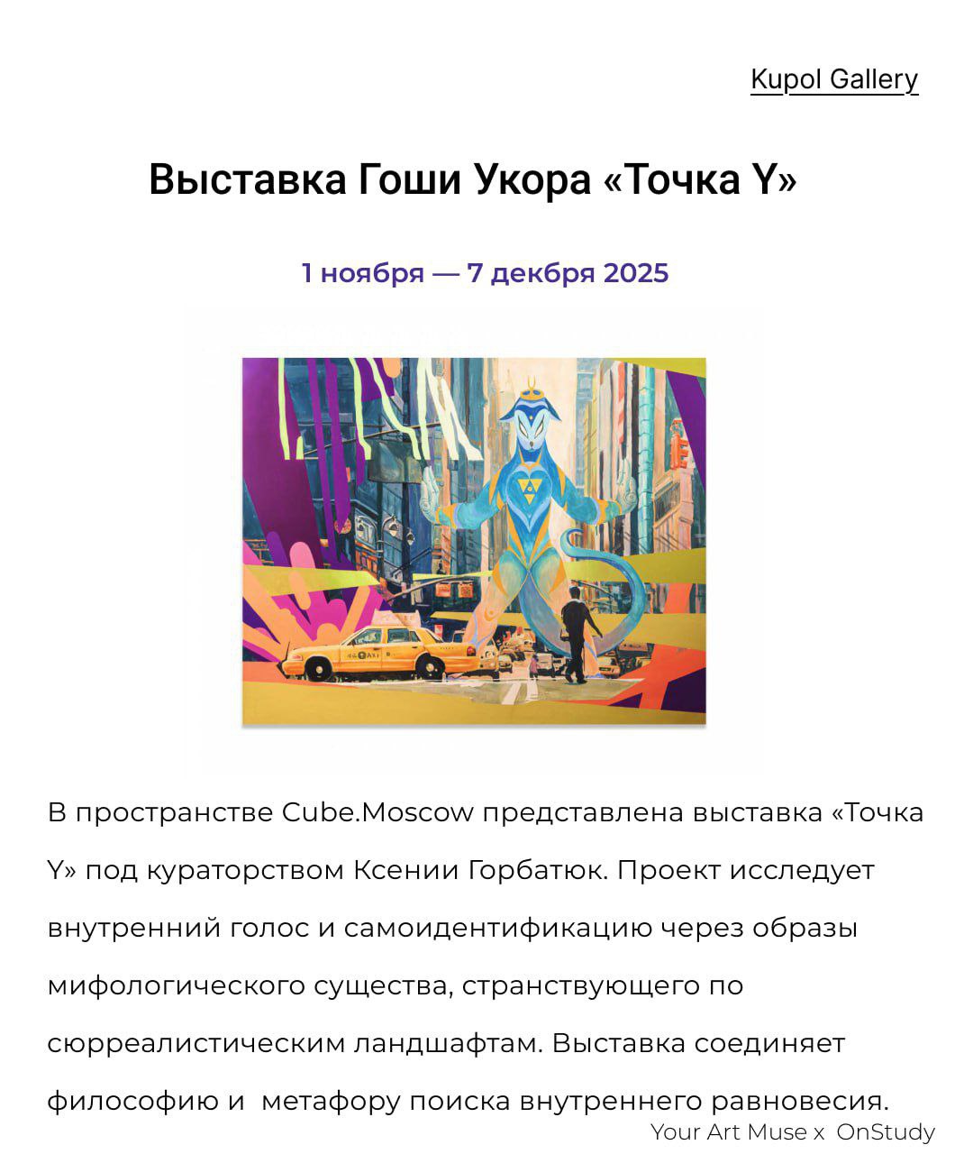 В Cube Moscow открылись 14 новых выставок Часть 2 чтопосетить Выставки продлятся до 7 декабря