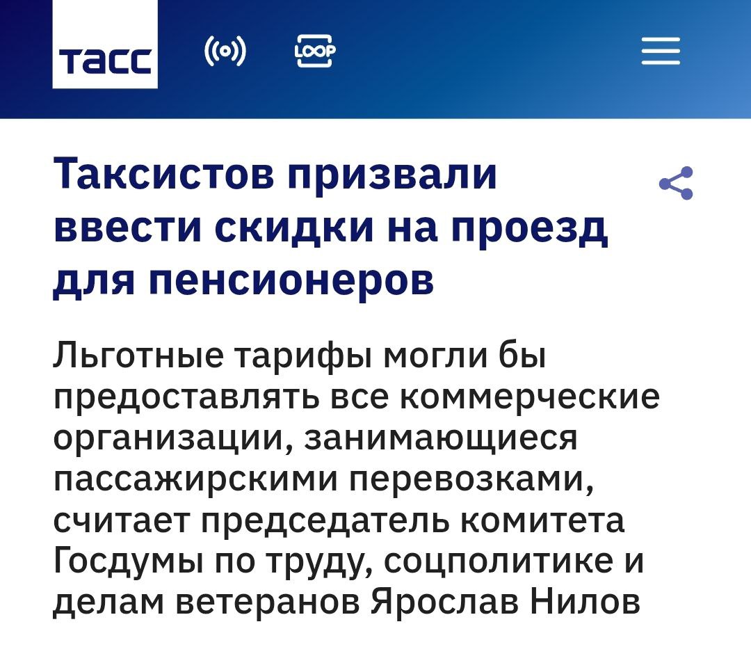 Тут конечно главный вопрос как давно уважаемый депутат Ярослав Нилов пользовался услугами такси если в его представлении решение о скидках принимают таксисты а не бездушные алгоритмы