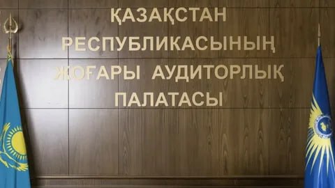 Высшая аудиторская палата выявила ряд финансовых нарушений в сфере электроэнергетики Казахстана Так, отсутствие должного контроля, недостаточное изучение рынка и ненадлежащее проведение маркетинговых исследований привели к тому, что подрядчики поставили АО «KEGOC» оборудование для 4 проектов в 2-3 раза дороже на общую сумму 2,2 млрд тенге. Неэффективные расходы АО «Самрук-Энерго» по приостановленным проектам составили 199 млрд тенге. Наиболее крупные из них: строительство Балхашской ТЭЦ – 102 млрд тенге, установка энергоблока №3 Экибастузской ГРЭС-2 – 61,2 млрд тенге. Кроме этого, госаудит выявил финансовые нарушения на 66 млн тенге, неэффективное планирование бюджетных средств – 9,5 млрд тенге, а также неэффективное использование средств и активов на сумму в 104,7 млрд тенге.