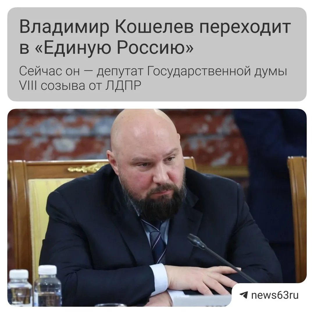 Владимир Кошелев сообщил о намерении участвовать в предварительном голосовании партии Единая Россия Он уже подал документы в оргкомитет Об этом стало известно из поста губернатора Самарской области Вячеслава Федорищева Как секретарь реготделения Единой России полностью поддерживаю такое решение Желаю Владимиру Алексеевичу успеха написал глава Самарской области Губернатор добавил что недавно он лично встречался с Владимиром Кошелевым На встрече обсудили развитие строительной и жилищно коммунальной сферы в регионе Попросил Владимира Алексеевича как человека отлично знающего Самару и Самарскую область с огромным опытом в строительной сфере и законотворчестве более активно подключиться к работе в этих направлениях добавил Федорищев   Новости без связи