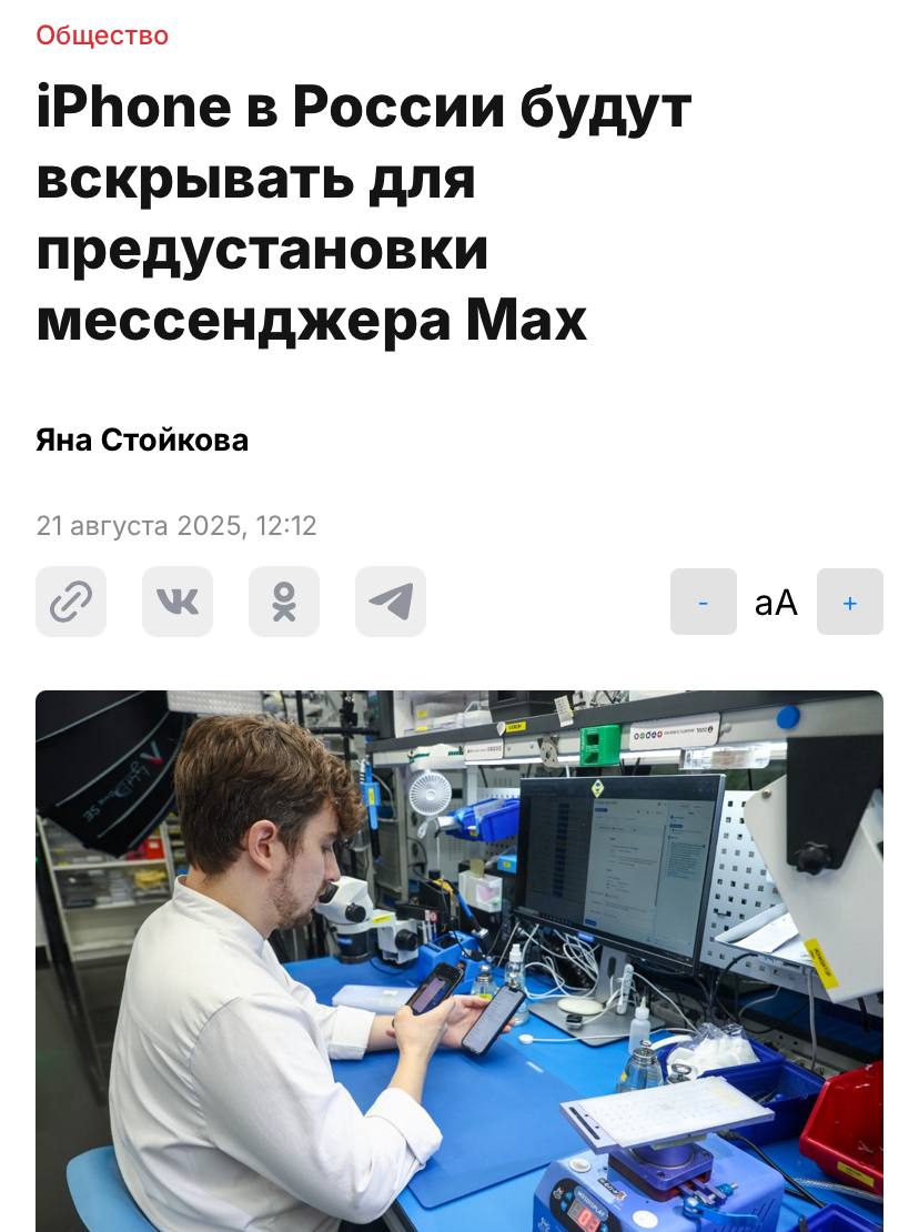 Тут появились занятные подробности так как Apple точно не будет предустанавливать Мах телефоны будут вскрывать и делать это уже со стороны ритейлера Скорее всего цены на айфоны после этого повысятся а ещё б у телефон запакованный в коробку будет сложнее отличить от нового