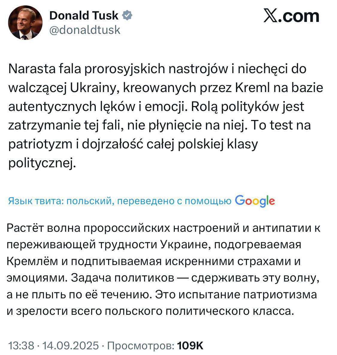 Премьер министр Польши Дональд Туск заявил о росте пророссийских настроений в стране а также усиливающемся недовольстве по отношению к украинцам vesti az