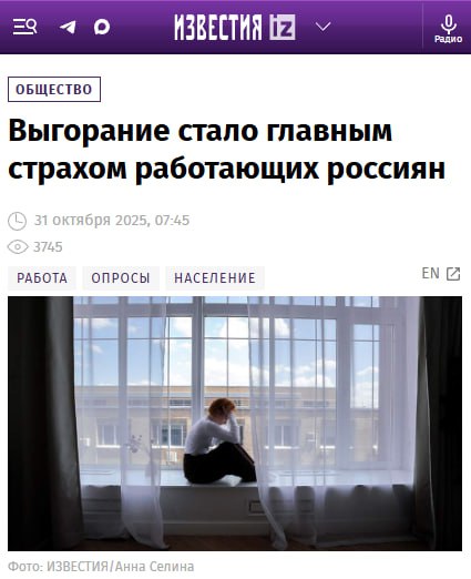 Каждый второй работающий россиянин боится эмоционального выгорания пишут Известия На втором месте страх снижения или задержки зарплаты затем чрезмерная нагрузка на работе Меньше всего россиян волнуют увольнения и проблемы со здоровьем из за переработок Коллеги боитесь выгореть   да нет уже выгорел   Breaking Trends