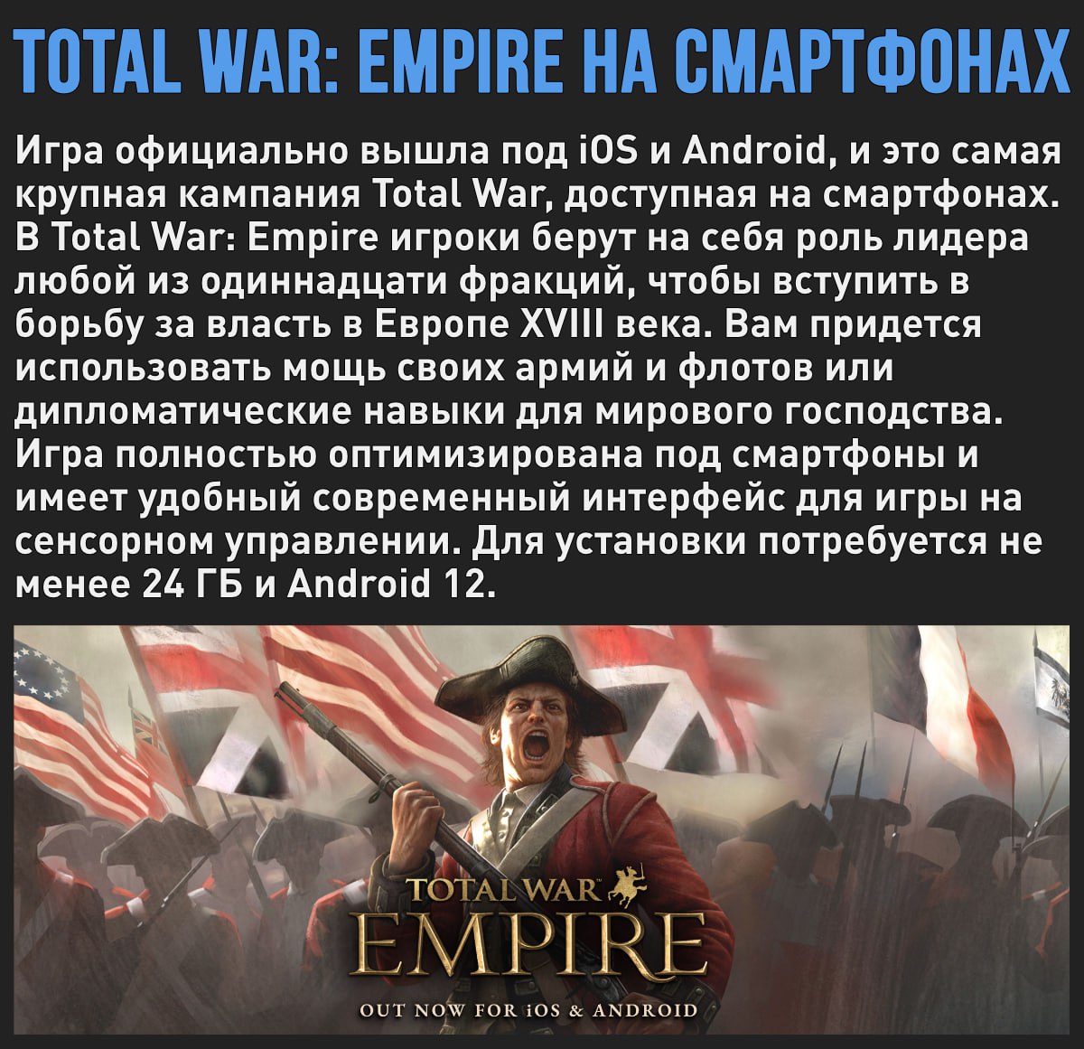 Total War: Empire официально вышла под смартфоны  Мой Компьютер