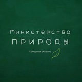 Минлесхоз Самарской области
