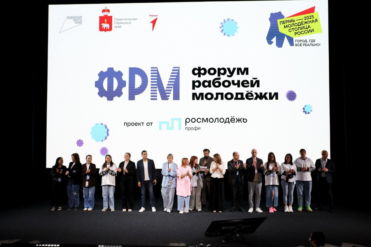 Со 2 по 5 июля в Молодёжной столице России Перми пройдёт XIII Всероссийский форум рабочей молодёжи платформы Росмолодёжь.Форумы. В течение четырёх дней участники будут работать над созданием кода человека труда XXI века, который определит ключевые ценности и ориентиры для работающей молодёжи России. Событие объединило молодых специалистов, лидеров молодёжных советов и представителей профессиональных сообществ со всей России.  Основная тема форума — «Человек труда». Тема выбрана неслучайно: в этом году отмечается 80-летие Победы в Великой Отечественной войне и юбилей присвоения Перми почётного звания «Город трудовой доблести». Пермские предприятия в военные годы обеспечивали фронт миллионами снарядов, средствами связи и другой жизненно важной продукцией. День открытия форума – 2 июля – именно в этот день пять лет назад Президент страны и присвоил городу звание «Город трудовой доблести».   Впервые частью форума станет конкурс профессионального мастерства «Человек труда», где определят лучших в номинациях «Профессионал года», «Мастер года», «Лидер года» и «Созидатель года». Важной частью форума станет конкурс Росмолодёжь.Гранты, благодаря которому молодые специалисты смогут получить поддержку до 1 миллиона рублей на реализацию своих проектов.