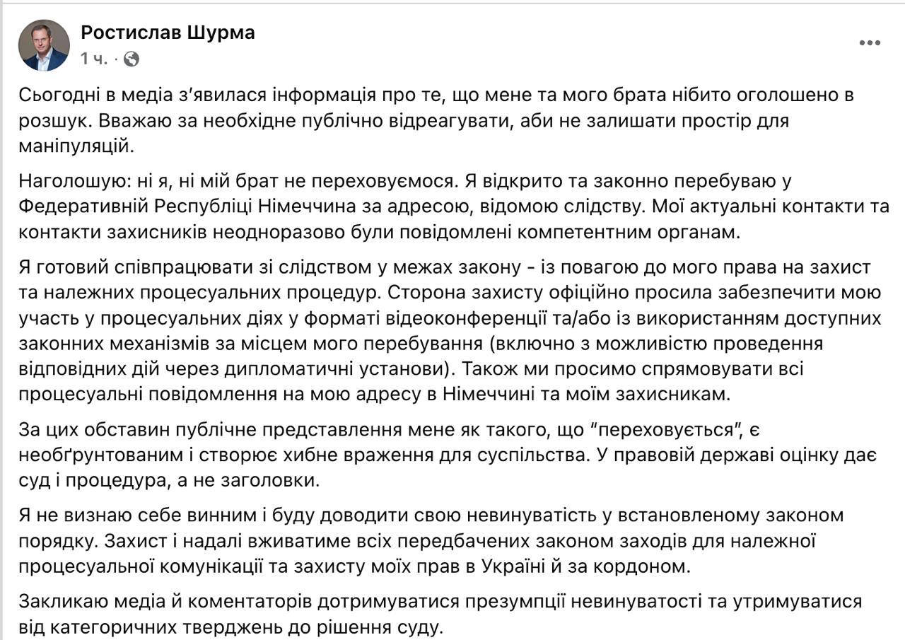 Бывший замглавы Офиса президента Шурма прокомментировал объявление его в розыск Говорит что не скрывается от следствия живет в Германии а следствию известны его адреса Снова отрицает обвинения и говорит о готовности сотрудничать со следствием давать показания в посольстве или по видео Ни я ни мой брат не скрываемся Я открыто и законно нахожусь в Федеративной Республике Германия по адресу известному следствию Я готов сотрудничать со следствием в рамках закона В этих обстоятельствах публичное представление меня как скрывающегося необоснованно и создает ложное впечатление для общества В правовом государстве оценку дает суд и процедура а не заголовки пишет Шурма Напомним НАБУ подозревает Шурму и его брата в хищении средств по зеленому тарифу на энергогенерирующих предприятиях на захваченной РФ части Запорожской области Сайт Страна X Twitter Прислать новость фото видео Реклама на канале Помощь