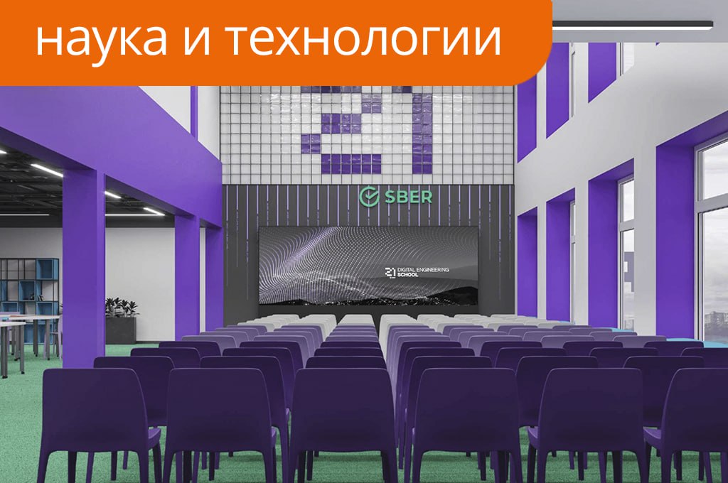 В Омском центре IT образования Школа 21 будут учить инженеров для нефтегазохимической отрасли В Омске открылся филиал центра IT образования Школа 21 проект Сбербанка Новое учебное заведение помимо специалистов по информационным технологиям будет готовить инженеров для нефтегазохимической отрасли Омской области Об этом на церемонии открытии учебного кампуса сообщил глава Сбера Герман Греф Чем эта школа отличается Мы с нашими партнерами хотим сделать здесь отдельную ветку направленную на подготовку инженеров нефтегазохимической отрасли Надеюсь что мы сумеем это в ближайшее время реализовать Качество образования здесь на самом высоком международном уровне Мы имеем стопроцентный спрос на наших выпускников более того работодатели стоят в очереди отметил Греф По его словам в филиале будут обучаться около 1 5 тыс студентов Образование в данном учебном заведении бесплатное Стать студентом может любой желающий возрастом от 18 лет пройдя предварительные отборочные этапы Омск стал 17 городом в котором открылся филиал школы