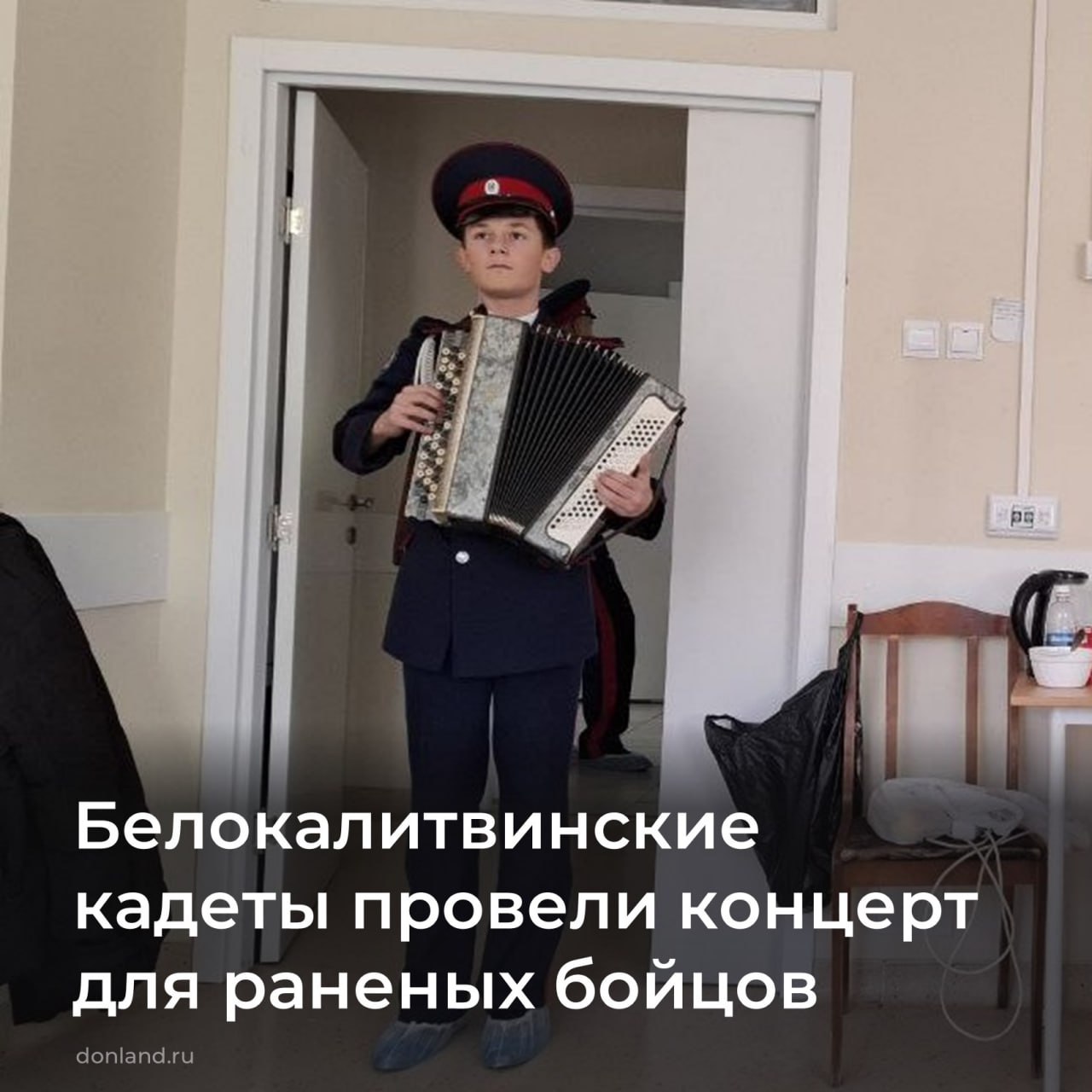 Юные казаки только в этом году провели более 30 акций по сбору помощи для защитников Родины Студенты Азовского казачьего аграрно технологического техникума в октябре приготовили и передали бойцам 10 тысяч булочек студенты Тацинского казачьего кадетского техникума еженедельно отправляют на передовую маскировочные сети Кадеты и воспитанники казачьих образовательных организаций написали тысячи писем со словами поддержки и благодарности Воспитанники Белокалитвинского Матвея Платова казачьего кадетского корпуса подготовили и провели концерт для бойцов проходящих лечение в одном из госпиталей поддержкаСВО казакиДона патриотическовоспитание СВО