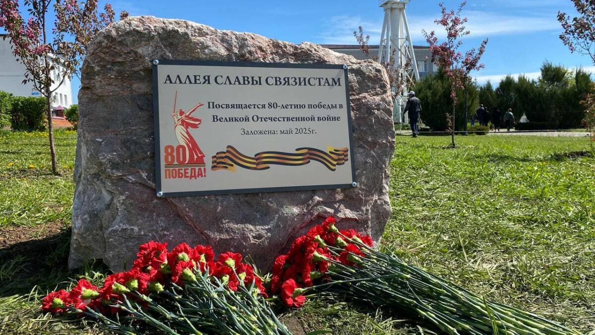 В Лаишево заложили Аллею Славы связистам в честь 80-летия Победы  Вместе с ветеранами, юнармейцами, участниками «Движения первых» и жителями города деревья высадили министр цифрового развития Татарстана Айрат Хайруллин и глава Лаишевского района Ильдус Зарипов.  На улице Первомайской было посажено 45 молодых яблонь. Каждое дерево – это символ благодарности за подвиг связистов и знак уважения от нового поколения.  «Сегодня двойной праздник, – отметил Айрат Хайруллин. – Мы не только чествуем ветеранов-связистов, но и отмечаем 130-летие изобретения радио Александром Поповым. Именно радио в годы войны становилось голосом надежды, связывало фронт и тыл. Сегодня мы отдаем дань уважения и современным связистам, продолжающим традиции военных лет».  «Сегодня знаковое событие для города Лаишево и района, – подчеркнул Ильдус Зарипов. – Эти 45 яблонь не просто деревья. Это живой памятник нашим героям-связистам, чей труд в военные годы был настоящим подвигом. Каждое дерево – символ благодарности поколению победителей».