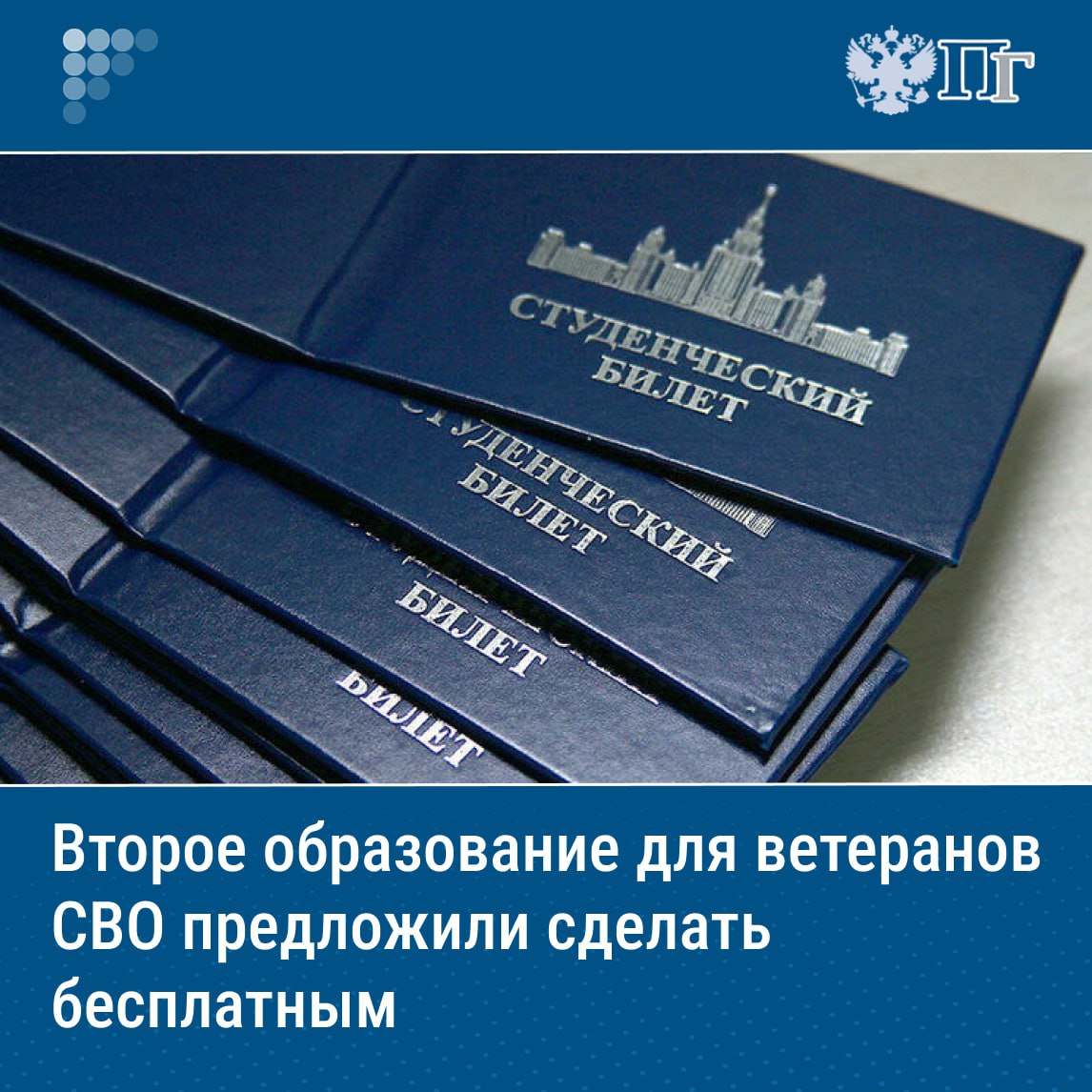 Такой законопроект 14 июля внесла в Госдуму группа депутатов от партии «Справедливая Россия — За правду» во главе с руководителем фракции Сергеем Мироновым. Разработчики отметили, что возвращающиеся с фронта бойцы нередко не могут продолжать работу по ранее полученной специальности из-за состояния здоровья, ранений и по другим объективным причинам. Парламентарии выразили уверенность, что реализация поправок позволит расширить специализацию ветеранов СВО и, соответственно, открыть для них новые возможности. Подписаться на «Парламентскую газету»