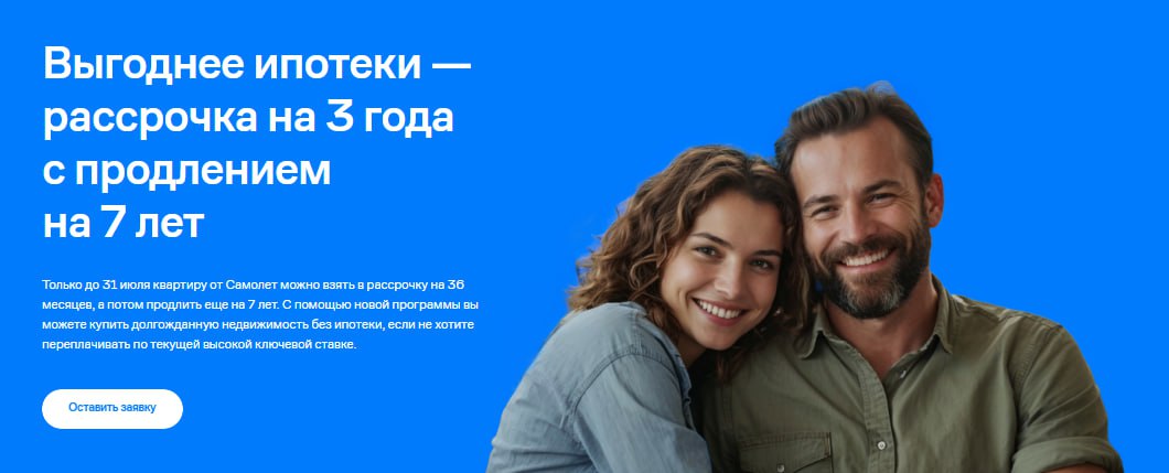 Регулятор: рассрочка на 10 лет незаконна. ЦБ обеспокоен серыми схемами нетипичной рассрочки, которая берется после ввода жилья в эксплуатацию, пишут "Известия". Девелоперы находят способы обойти требования закона, который подразумевает, что рассрочку оформляют только на квартиры в строящихся домах. По словам главы департамента финансовой стабильности ЦБ Елизаветы Даниловой, рассрочка не может, как ипотека, выдаваться на 25 лет, ведь жилые здания так долго не возводятся. По закону 214-ФЗ, если дом уже сдан, рассрочку оформить нельзя — можно взять жилье сразу за всю сумму или в кредит. Но девелоперы продают в рассрочку на 10 лет с первоначальным взносом в 10%. Застройщик и покупатель подписывают договор о рассрочке, а окончательная сделка оформляется только к концу графика платежей. Схему могут признать притворной, и суд аннулирует сделку. Камень явно в огород "Самолета", который в апреле предлагал рассрочку на 10 лет, но получил, видимо, за это по шапке от ЦБ. Предложение с сайта девелопера пропало, но теперь синие предлагают взять рассрочку на три года, а после нее продлить ее еще на семь лет. ™ Домострой