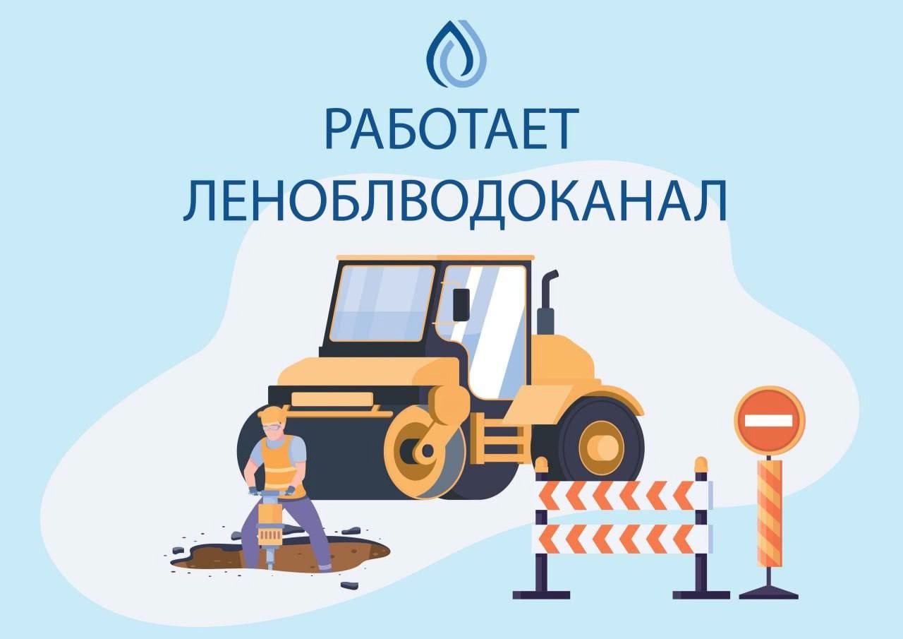 Специалисты Леноблводоканала приступили к устранению аварии на сетях водоснабжения в поселке Мга.  Работы идут на улице Новой, они потребовали приостановки подачи воды.   Для жителей организован подвоз воды по требованию по номеру аварийной службы предприятия +7 812 409-00-01. Работы постараются завершить максимально оперативно.