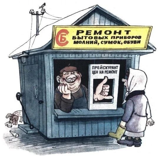 Золотые руки, высокие цены Повышение цен на бытовую технику привело к росту спроса на услуги мастеров по её ремонту в Перми, сообщают аналитики Авито Услуг. В 2024 году стоимость новой электроники выросла в среднем на 15%, и эта тенденция сохраняется в 2025 году. Россияне всё чаще предпочитают чинить технику, вместо того чтобы покупать новую. По данным Авито Услуг, в первом квартале этого года спрос на ремонт крупной бытовой техники, включая встраиваемую, увеличился на 15% по сравнению с прошлым годом. Пермяки активно ремонтируют духовые шкафы, варочные панели и холодильники. Ремонт встраиваемой техники требует опыта, так как диагностика осложнена необходимостью демонтажа мебели и использования специализированного оборудования для проверки электрических цепей и датчиков. Особенно заметный рост спроса — на ремонт кондиционеров +27% . Это связано с уходом ряда зарубежных брендов, закрывших свои сервисные центры в России. Пермяки всё чаще обращаются к частным мастерам. Предложение также растёт: число объявлений от специалистов по ремонту кондиционеров увеличилось на 35%. Иллюстрация: А так ремонт техники видели карикатуристы «Крокодила» лет 40 назад.