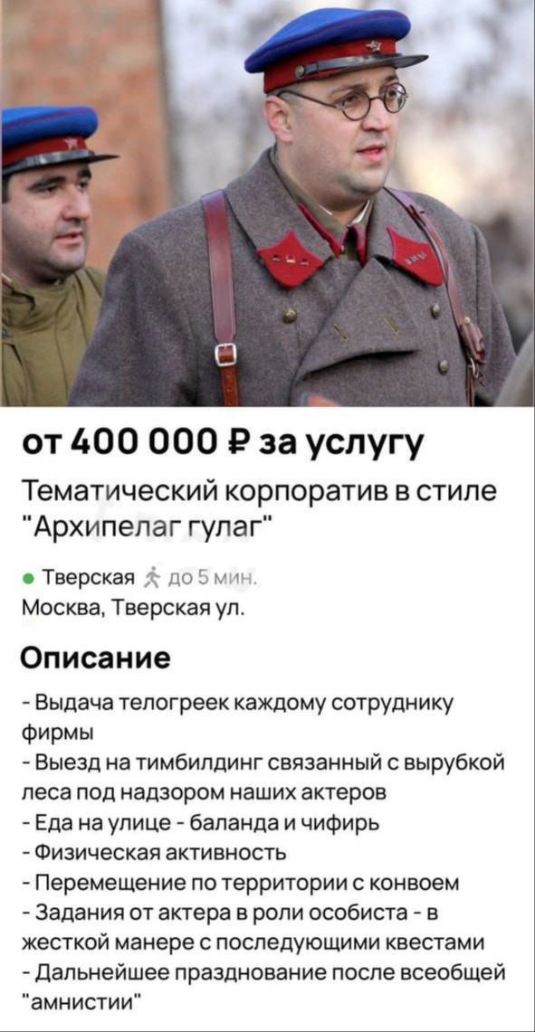 В Москве предлагают тематический корпоратив в стиле ГУЛАГ. Участников обещают одеть в телогрейки, организовать конвой и угостить чифиром