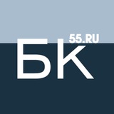 Аватар Телеграм канала: bk55.ru