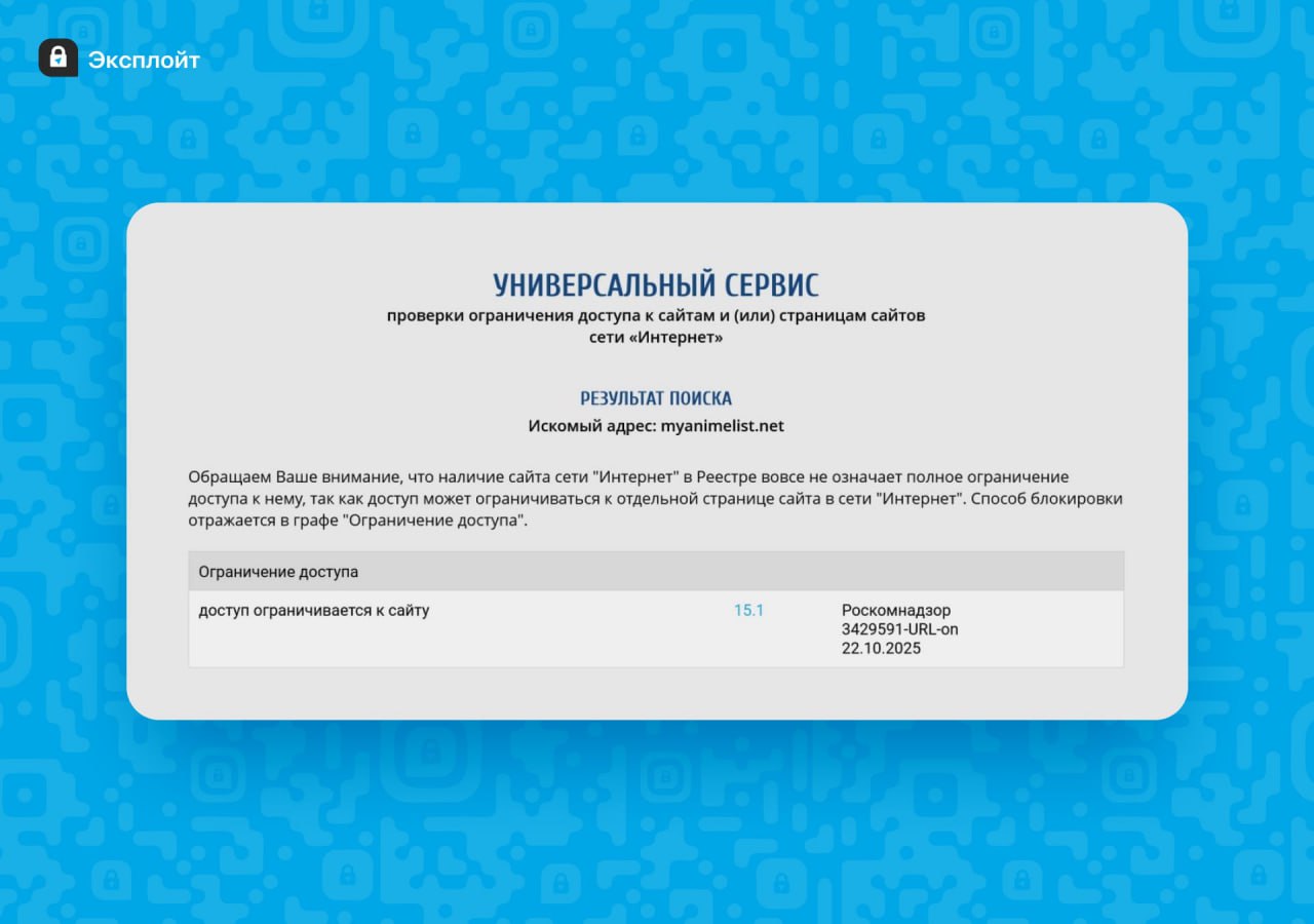 MyAnimeList заблокировали РКН ограничили доступ к одному из самых популярных сайтов среди анимешников Мы проверили сайт не открывается без VPN у четырёх разных провайдеров Черная пятница для всех анимешников exploitex
