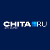 Аватар Телеграм канала: Chita.Ru | Новости Читы