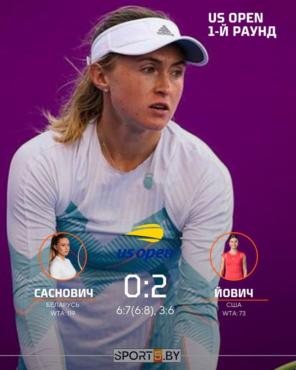Белорусская теннисистка Александра Саснович 119 выбыла в первом раунде US Open Наша соотечественница уступила 17 летней американке Иве Йович 73 в двух сетах 6 7 6 8 3 6 ℹ  Таким образом во втором раунде примут участие две белоруски Арина Соболенко и Виктория Азаренко Сайт Instagram Tiktok