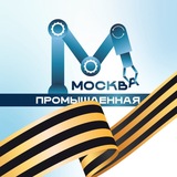 Москва промышленная