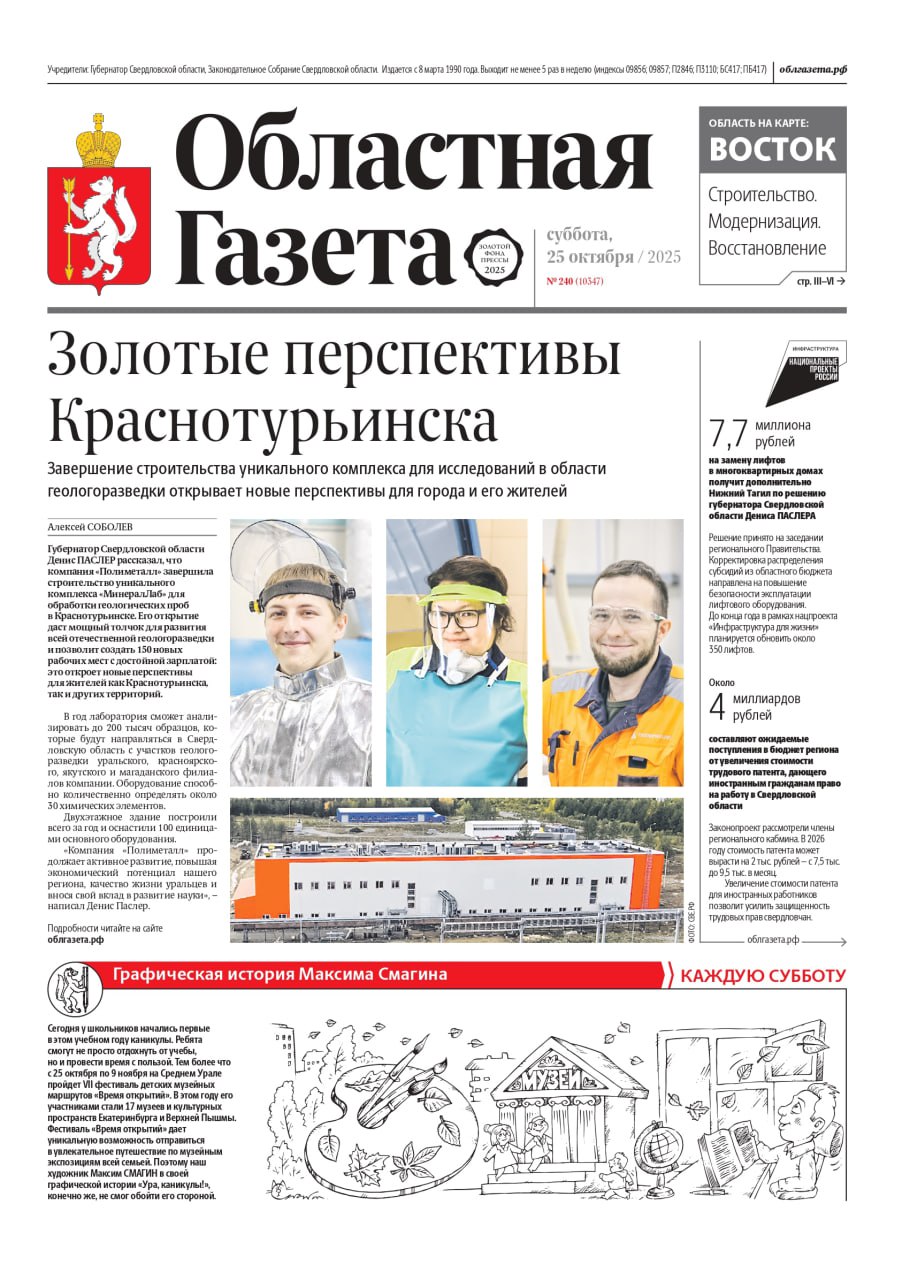 Читайте в нашем новом номере Денис Паслер сообщил о завершении строительства комплекса МинералЛаб в Свердловской области В пятерке лучших режевской мастер приняла участие в фестивале гончарного искусства в Турции В Екатеринбурге за звание лучших на Евразия Фест 2025 сразились начинающие и опытные повара Лучший трудовой отряд выбрали в Свердловской области Достижения и проблемы самых демократичных музыкальных коллективов обсудили на II Духовом форумe России Проведите день с Областной газетой   Подписаться на ОГ Прислать новость Поддержать канал