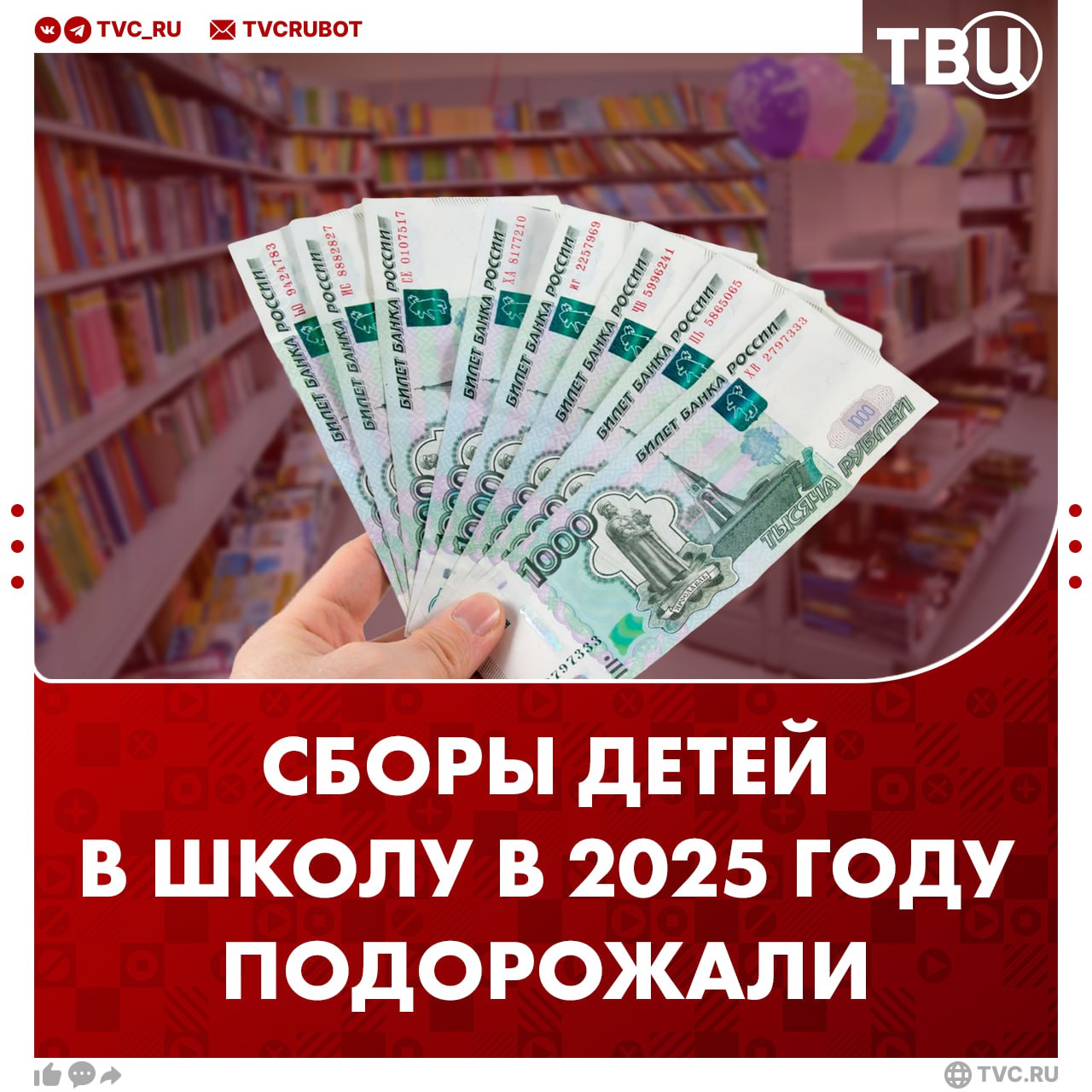 16 тысяч рублей — стоимость минимального школьного набора для ребенка Сумма выросла на 7% в сравнении с прошлым годом. Самая дорогая покупка — рюкзак, на него в среднем тратили больше четырех тысяч рублей. Также в минимальный набор вошли школьная форма, рубашка, туфли, кроссовки, футболка, дневник, комплект тетрадей и пенал. ? Получается закупиться дешевле — Закупка выходит гораздо дороже — Эти траты неактуальны —