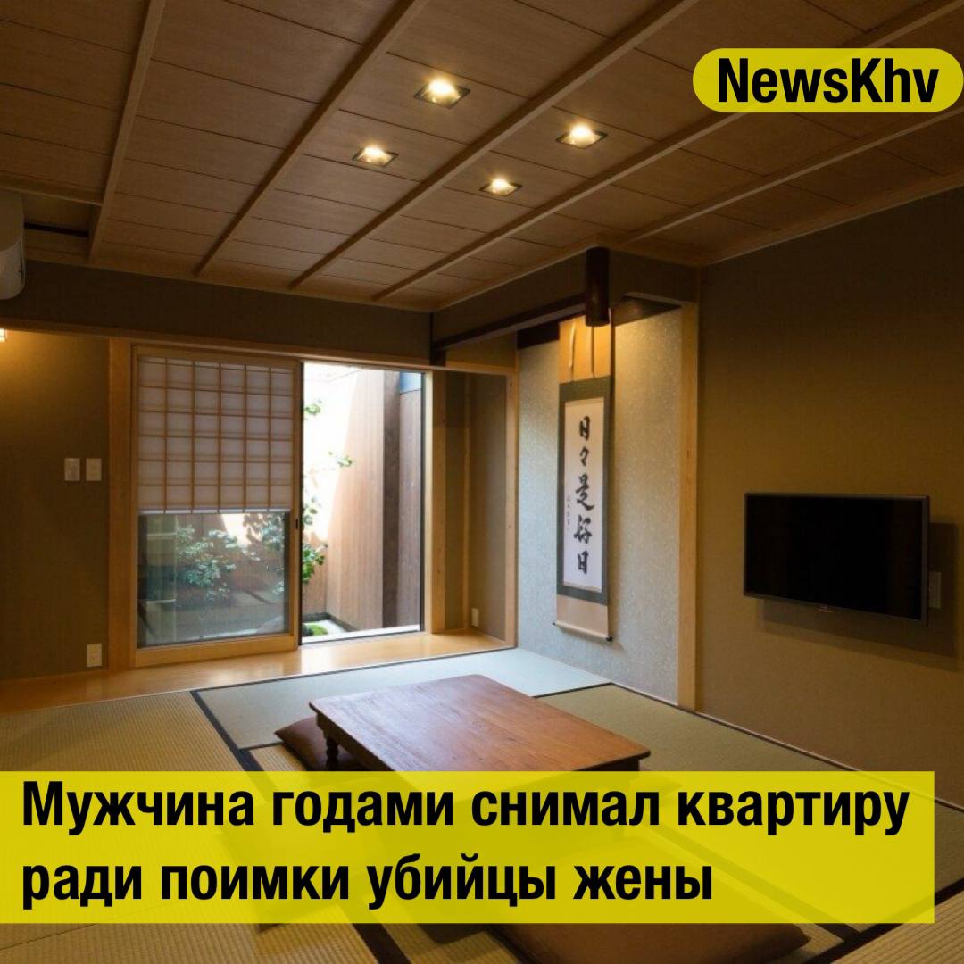 Мужчина годами снимал квартиру ради поимки убийцы жены Японец 26 лет арендовал жильё где в 1999 году зарезали его супругу Он потратил на это около 11 5 миллиона рублей надеясь что однажды полицейские вернутся на место преступления Так и случилось в конце октября правоохранители арестовали подозреваемого в убийстве 69 летнюю одноклассницу жертвы Её причастность удалось установить благодаря тесту который сравнил её кровь с образцом найденным в квартире Позже японец рассказал что сначала хотел прекратить аренду места преступления Но через три года после гибели супруги эксперт заявил что часть крови в квартире могла принадлежать убийце   мужу который не сдался Источник LENTA подписывайтесь на NewsKhv Прислать новость NewsKhv Official Мы в мессенджере MAX