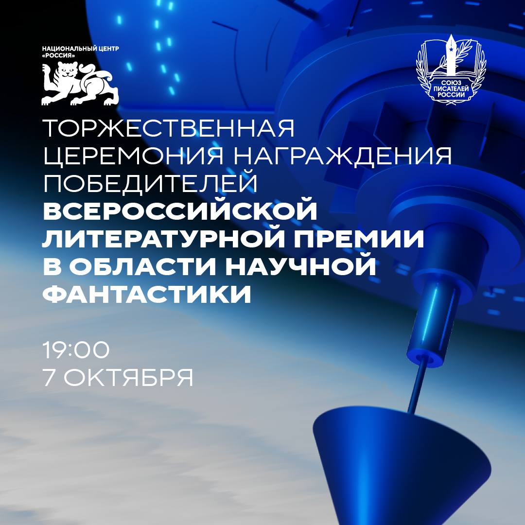 Русская филармония Вахтанг группа Вместе Ксения Дежнева и Новые самоцветы приглашаем на бесплатный концерт 7 октября в 19 00 в Национальном центре Россия в рамках церемонии вручения первой Всероссийской литературной премии в области научной фантастики выступят артисты российской эстрады Оперное искусство встретится с битбоксом легендарная Плава Лагуна с Новыми Самоцветами а группа Вместе выступит под аккомпанемент живого симфонического оркестра Русская филармония В концерте примут участие лауреат международных конкурсов молодая талантливая оперная певица Жанна Худавердян оперная солистка Большого и Мариинского театров Ксения Дежнева чемпиона мира по битбоксу Вахтанг а также Инна Маликова и Новые самоцветы Ведущие вечера актриса сыгравшая главную роль в сериале Ландыши Ника Здорик и российский теле и радиоведущий Александр Анатольевич   Зарегистрироваться на мероприятие Новости России Будьте в курсе событий Национального центра