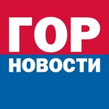 Аватар Телеграм канала: Gornovosti Красноярск