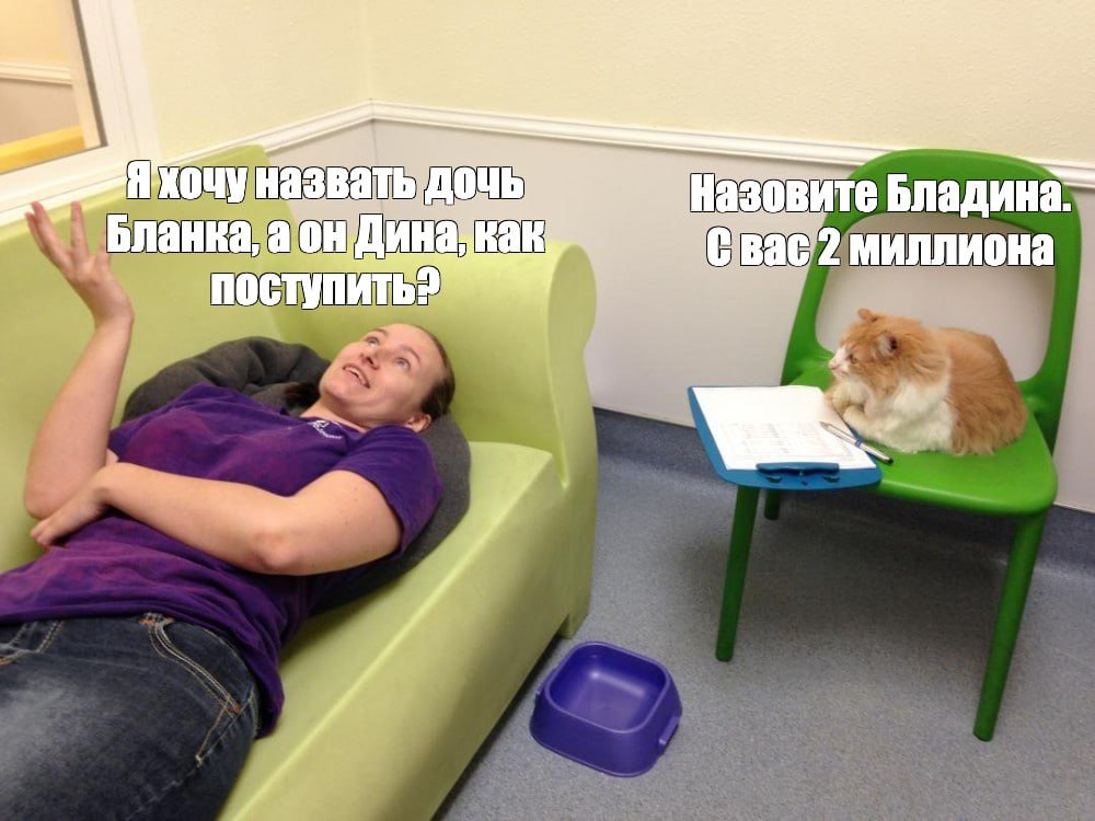 Девушка из Сан Франциско берет 30 000 долларов за то чтобы придумать имя вашему ребенку В обмен на 2 5 миллиона рублей клиенты Тейлор Хамфри получают полный пакет услуг исследование генеалогического древа семьи подбор индивидуального и неповторимого имени и улаживание споров внутри семьи если будущие родители не могут договориться Для нищебродов есть услуга за 200 долларов письмо на почту с рекомендациями по имени для ребёнка Самое смешное что всё начиналось как обычное хобби Тейлор за скромное вознаграждение придумывала для своих знакомых имена их будущих детей Но всё изменилось когда очередная счастливая подруга потащила Хамфри на ужин с венчурными инвесторами посоветовав выставить ценник за свои услуги от 1500 долларов Инвесторы и глазом не моргнули и с радостью пошли к Тейлор за услугами Назвать сына Олегом бесплатно exploitex