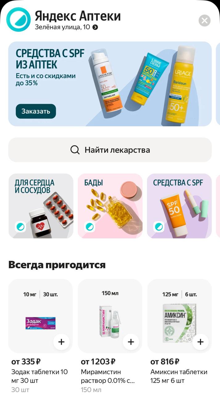 Состоялся запуск Яндекс Аптек Это сервис для доставки лекарств из аптек от Яндекса В нём уже доступно более 70 000 медикаментов а география насчитывает более 200 городов Яндекс Аптеки доступны в Яндекс Go Осенью планируют запустить доставку медикаментов которых нет в ближайших аптеках их привезут со склада в одну из них для самовывоза