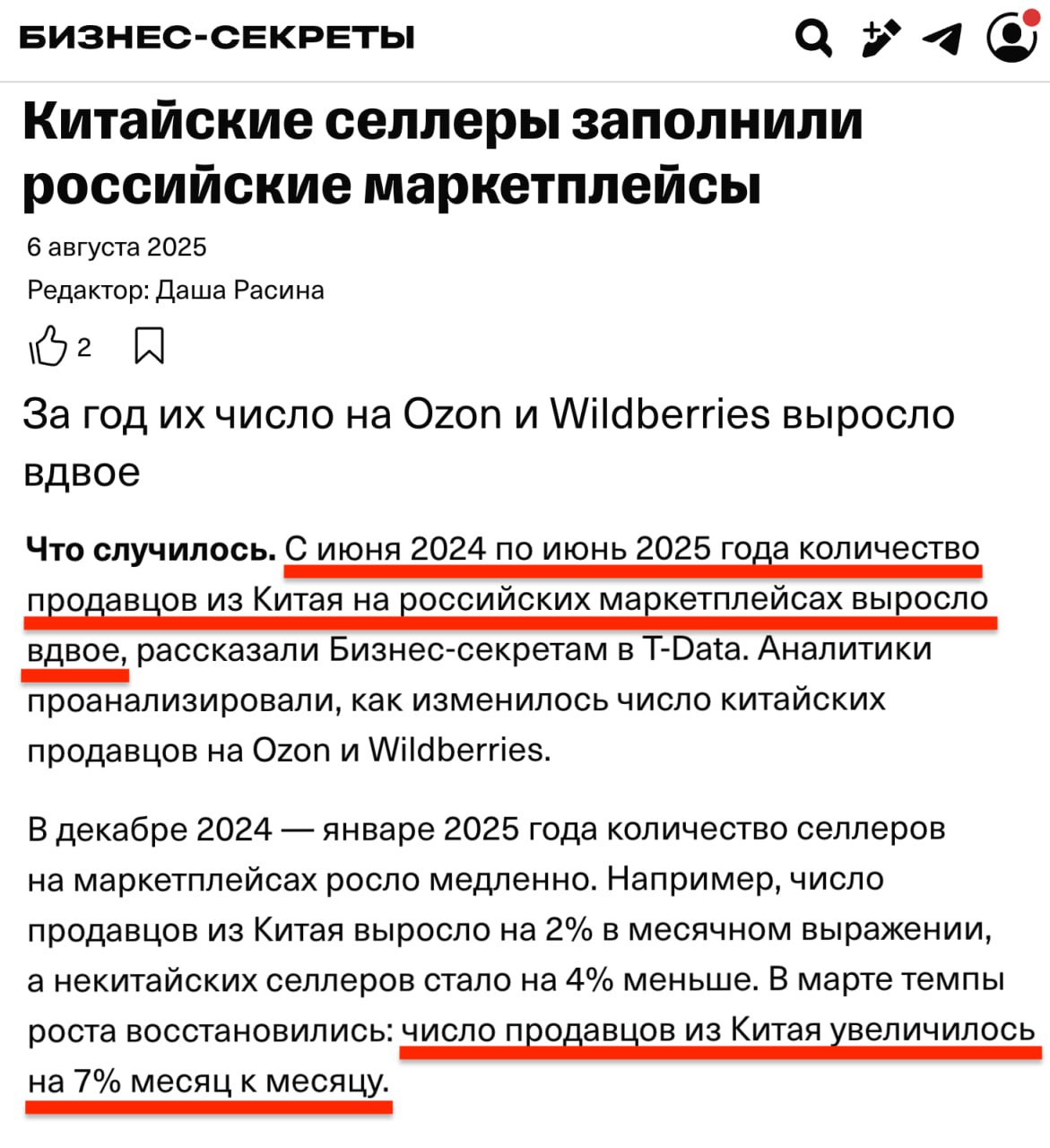 Число китайских селлеров на Ozon и Wildberries за год выросло вдвое  Пока маркетплейсы развивают платформы поддержки российских предпринимателей и отчитываются о создании региональных витрин с товарами локальных производителей, реальная картина выглядит немного иначе.  Аналитики T-Data проанализировали и выяснили, что с июня 2024 по июнь 2025 года количество продавцов из Китая на российских маркетплейсах выросло вдвое.  В декабре 2024 — январе 2025 года количество селлеров на маркетплейсах росло медленно. Например, число продавцов из Китая выросло на 2% в месячном выражении, а некитайских селлеров вовсе стало на 4% меньше.   Но уже в марте темпы роста восстановились: число продавцов из Китая увеличилось на 7% месяц к месяцу.  клуб партнёров
