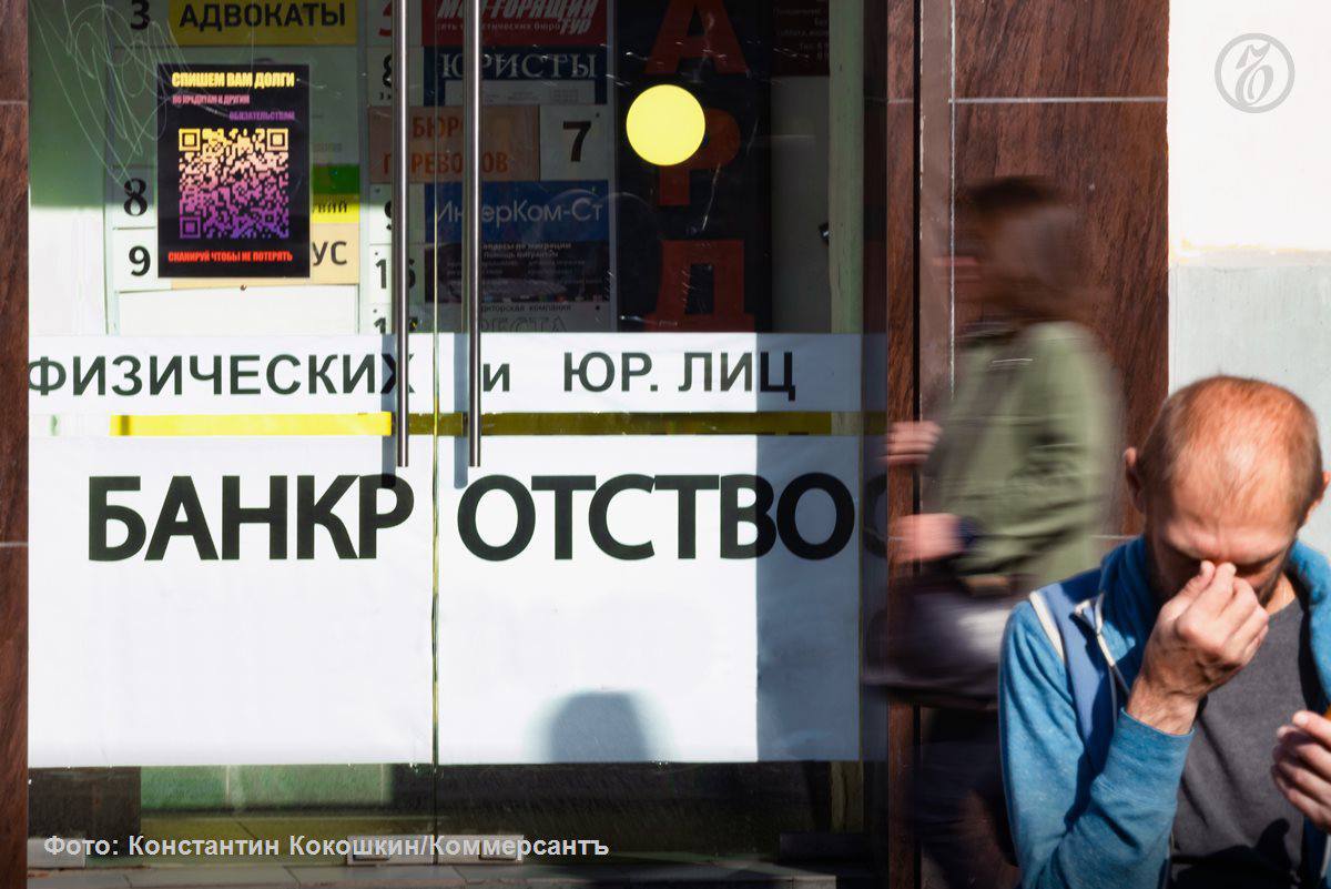 По итогам 2025 года число корпоративных банкротств в России снизилось на 24 год к году несостоятельными признано 6 5 тыс юрлиц Эксперты связывают это с удорожанием процедур банкротства и снижением заинтересованности в них со стороны кредиторов которые мало что могут получить от должника Чаще всего несостоятельными становились организации занимающиеся торговлей 1670 юрлиц и строительством 1636 По регионам регистрации юрлиц банкротов первые три места занимают Москва Подмосковье и Санкт Петербург Подписывайтесь на Ъ Оставляйте бусты