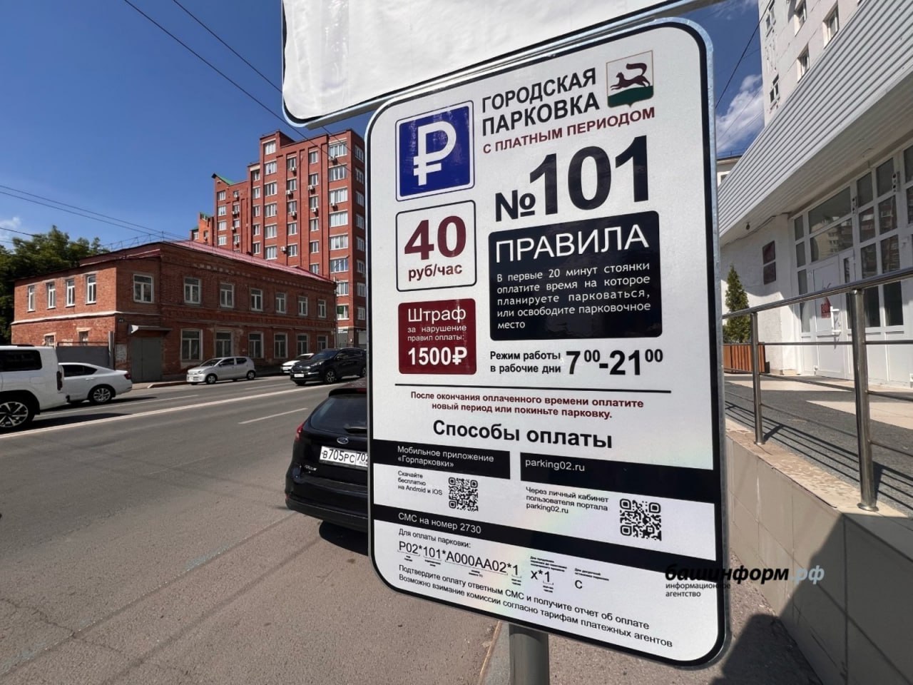 Платные парковки появятся в других частях Уфы Зону платных парковок в Уфе планируют расширить. «Когда мы все отладим и отработаем в центре, дальше пойдет расширение. Ведь у нас есть еще северная часть и район Центрального рынка, где транспортная нагрузка тоже одна из самых высоких», — пояснил заместитель мэра столицы Денис Ганиев. Начальник управления транспорта и связи столичной администрации Олег Хмарин отметил, что при организации платных парковок была проведена серьезная научная и экспертная работа. «Мы выбрали „параллельный“ формат парковок, потому что это максимально безопасно. Когда машина стоит перпендикулярно движению, то при всех маневрах создается риск не увидеть автомобиля, который движется уже по дороге. Поэтому это наиболее правильный вариант», — прокомментировал чиновник. Моя Уфа. Подписаться Прислать новость