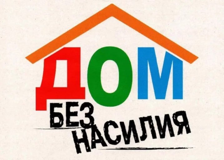 В Минске пройдет республиканская профилактическая акция «Дом без насилия».  С 10 по 16 марта сотрудники милиции, специалисты комитета по труду, занятости и социальной защите, образования и здравоохранения проинформируют минчан о правовых нормах, действующих в области профилактики семейно-бытовых правонарушений, а также о помощи, оказываемой жертвам домашнего насилия.  «Минск-Новости» MINSKNEWS.BY Telegram Viber FB VK Inst TikTok  YouTube