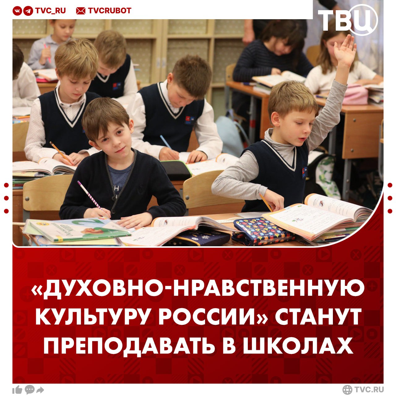 В школах начнут изучать «Духовно-нравственную культуру России» С 2026-2027 учебного года Минпросвещение введет новый предмет для школьников. Детям будут рассказывать про жизненные пути и взгляды государственных и культурных деятелей, а также ученых и военных, в том числе, героев СВО. Предмет должен «укоренить созидательные ценности через примеры жизни выдающихся личностей».