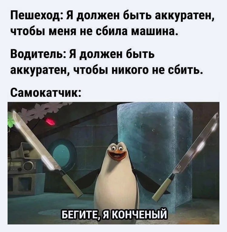 В Комсомольске ищут очередного самокатчика, сбившего пешехода 10 августа в 18:30 неизвестный на электросамокате ехал по тротуару вдоль проспекта Ленина со стороны улицы Пионерской в сторону улицы Кирова. В районе дома №4 по Ленина он совершил наезд на 43-летнего пешехода, который двигался попутно. Пешеход получил травму. Очевидцев и тех, кто владеет информацией о нарушителе или происшествии, просят обратиться в Госавтоинспекцию по адресу Вокзальная 14 или позвонить в дежурную часть по телефону 52-44-88. Примечательно, что днем ранее в 19:45 молодой человек на электросамокате наехал на 39-летнюю женщину возле того же дома №4 по Ленина. В том случае самокатчик тоже скрылся, его разыскивают — и тоже просят помощи горожан в установлении его личности.