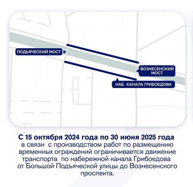 До июля 2025 года будет действовать ограничение на движение транспорта по набережной канала Грибоедова   ФЛЭШ ПИТЕР   ПРЕДЛОЖКА