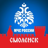 Аватар Телеграм канала: МЧС Смоленской области