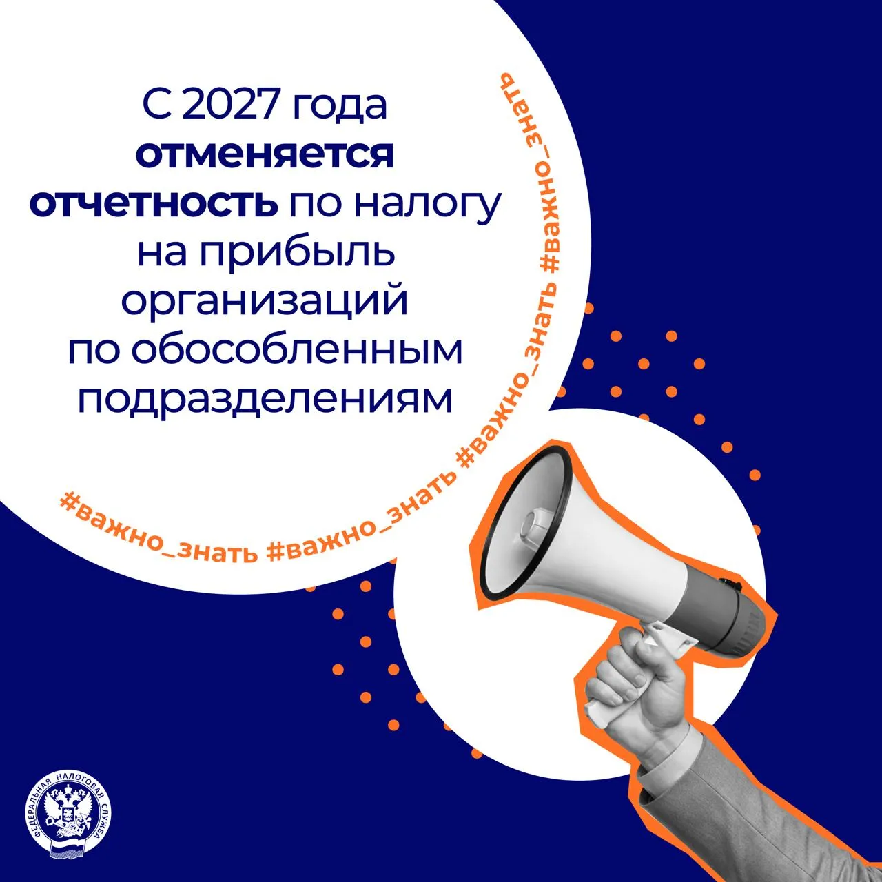 С 2027 года отменяется обязанность представлять декларации по налогу на прибыль по обособленным подразделениям Вместо подачи множества деклараций по каждому подразделению головная организация будет сдавать единую налоговую декларацию В ней будут консолидированы показатели деятельности всех обособленных подразделений в виде отдельных листов где указаны строки начислений налога по соответствующим обособленным подразделениям группе обособленных подразделений в субъектах Российской Федерации Нововведение снизит количество представляемых налоговых деклараций более чем на 1 млн единиц Это позволит сократить количество контрольных процедур и штрафных санкций связанных с возможными нарушениями по обособленным подразделениям Подписывайтесь на наш канал в MAКСЕ 1 2 3 важно знать